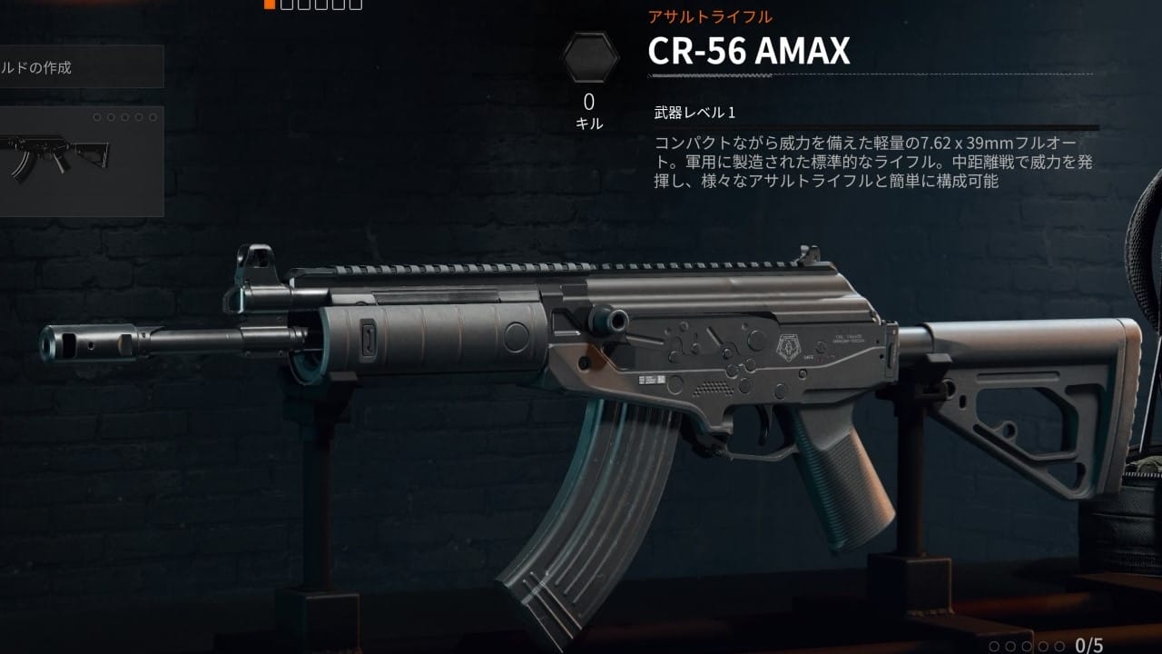 COD BO6のCR56AMAX